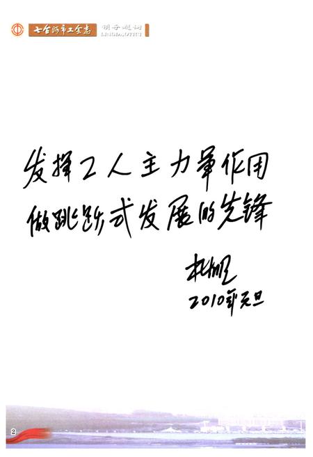 《《七台河市工会志(1958-2008)》》.pdf电子版_黑龙江省志预览图5