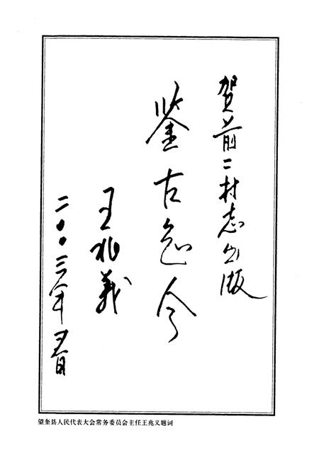 《《正蓝前二村志》》.pdf电子版_黑龙江省志预览图3