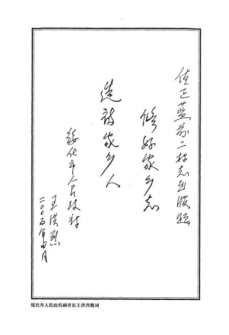 《《正蓝前二村志》》.pdf电子版_黑龙江省志预览图5