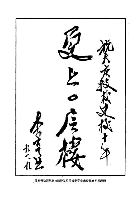 《《大庆石油管理局·技工学校志》(1981-1996)》.pdf电子版_黑龙江省志预览图2 《《大庆石油管理局·技工学校志》(1981-1996)》.pdf电子版_黑龙江省志预览图2
