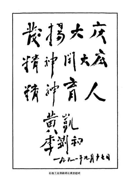 《《大庆石油管理局·技工学校志》(1981-1996)》.pdf电子版_黑龙江省志预览图3 《《大庆石油管理局·技工学校志》(1981-1996)》.pdf电子版_黑龙江省志预览图3