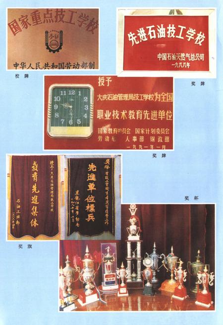 《《大庆石油管理局·技工学校志》(1981-1996)》.pdf电子版_黑龙江省志预览图5 《《大庆石油管理局·技工学校志》(1981-1996)》.pdf电子版_黑龙江省志预览图5