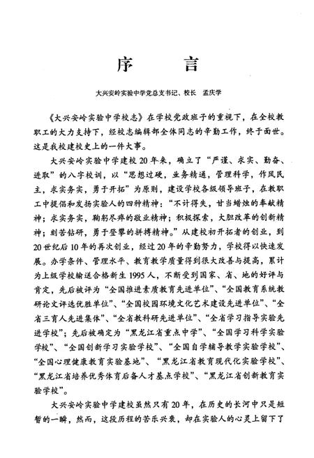 《《大兴安岭实验中学校志》(1980-2000)》.pdf电子版_黑龙江省志预览图2