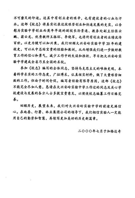 《《大兴安岭实验中学校志》(1980-2000)》.pdf电子版_黑龙江省志预览图3