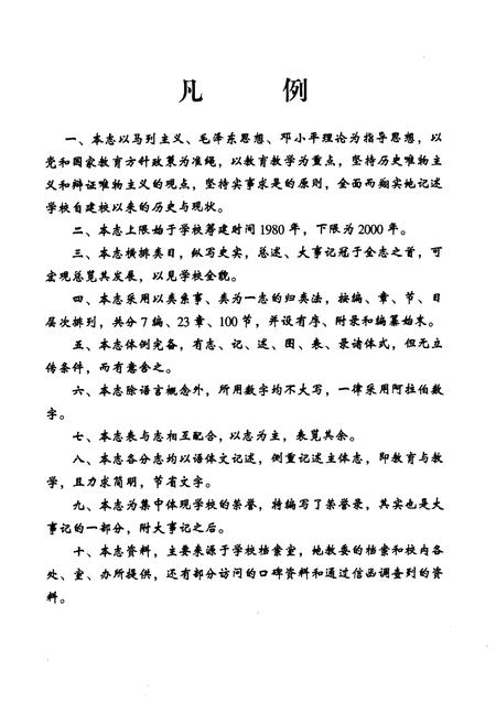 《《大兴安岭实验中学校志》(1980-2000)》.pdf电子版_黑龙江省志预览图4