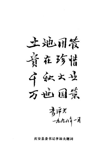 《《庆安县土地志》(1862-1996)》.pdf电子版_黑龙江省志预览图2