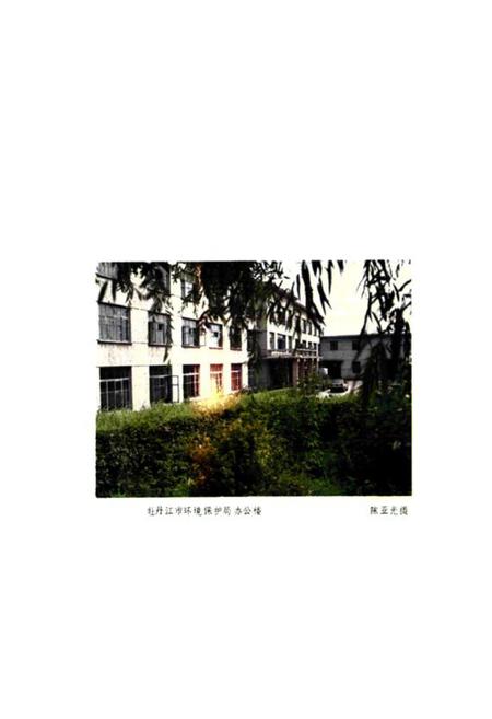 《《牡丹江市环境保护志(1956-1985)》》.pdf电子版_黑龙江省志预览图2