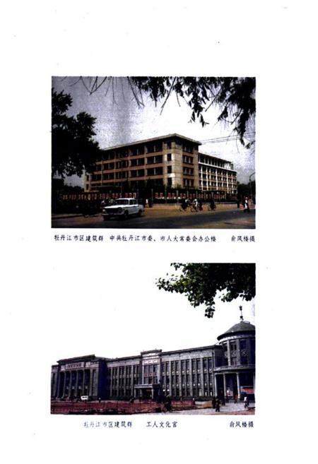 《《牡丹江市环境保护志(1956-1985)》》.pdf电子版_黑龙江省志预览图3