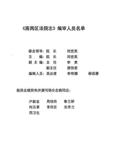 《《南岗区法院志(1953-1990)》》.pdf电子版_黑龙江省志预览图2