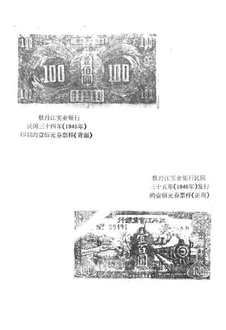《《牡丹江市金融志(1928-1985)》》.pdf电子版_黑龙江省志插图4 《《牡丹江市金融志(1928-1985)》》.pdf电子版_黑龙江省志插图4