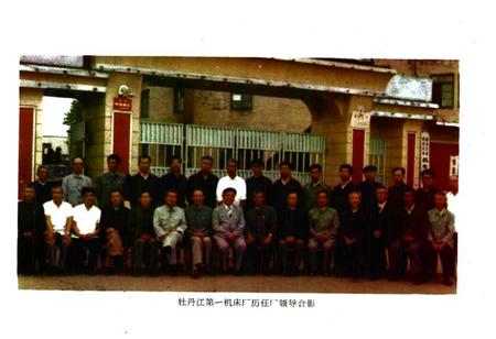 《《牡丹江第一机床厂厂志(1946-1983)》》.pdf电子版_黑龙江省志插图5