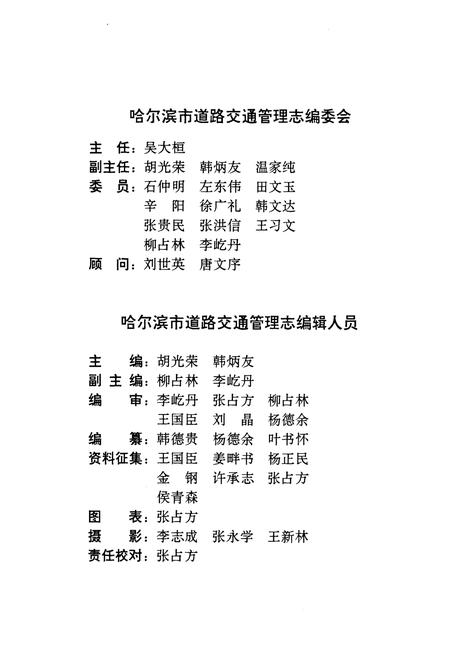 《《哈尔滨市道路交通管理志》(1898-1996)》.pdf电子版_黑龙江省志插图3 《《哈尔滨市道路交通管理志》(1898-1996)》.pdf电子版_黑龙江省志插图3