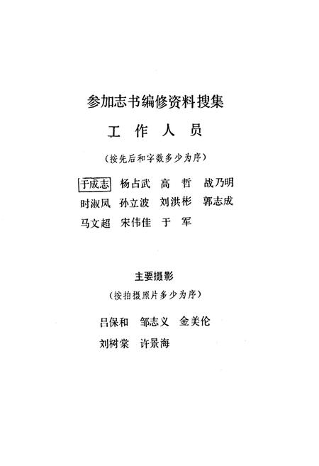 《《佳木斯市房地产志》(1888-1991)》.pdf电子版_黑龙江省志插图5