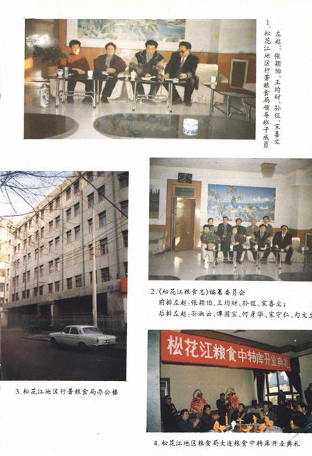 《《松花江粮食志》》.pdf电子版_黑龙江省志插图4 《《松花江粮食志》》.pdf电子版_黑龙江省志插图4