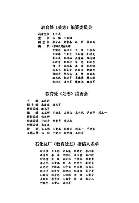 《《教育处志》(1961-1995)》.pdf电子版_黑龙江省志插图3 《《教育处志》(1961-1995)》.pdf电子版_黑龙江省志插图3