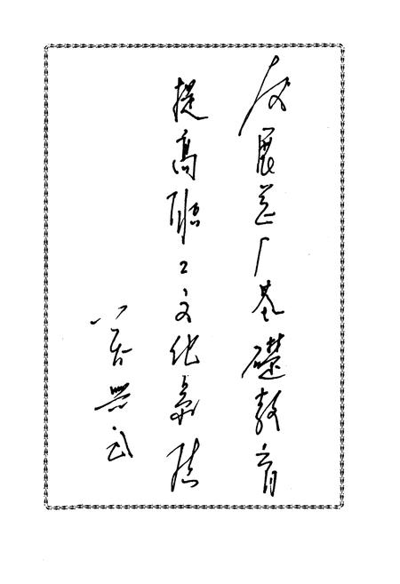 《《教育处志》(1961-1995)》.pdf电子版_黑龙江省志插图5 《《教育处志》(1961-1995)》.pdf电子版_黑龙江省志插图5