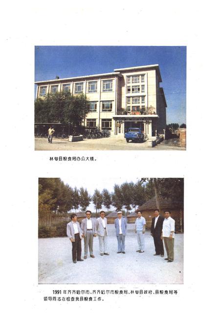 《《林甸县粮食志》》.pdf电子版_黑龙江省志插图2