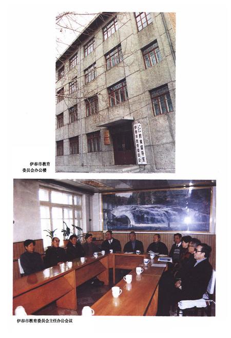《《伊春教育志》》.pdf电子版_黑龙江省志插图2