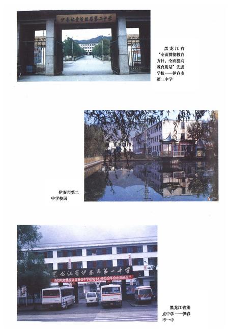 《《伊春教育志》》.pdf电子版_黑龙江省志插图5