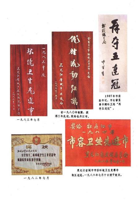 《《牡丹江市环卫志》》.pdf电子版_黑龙江省志插图3