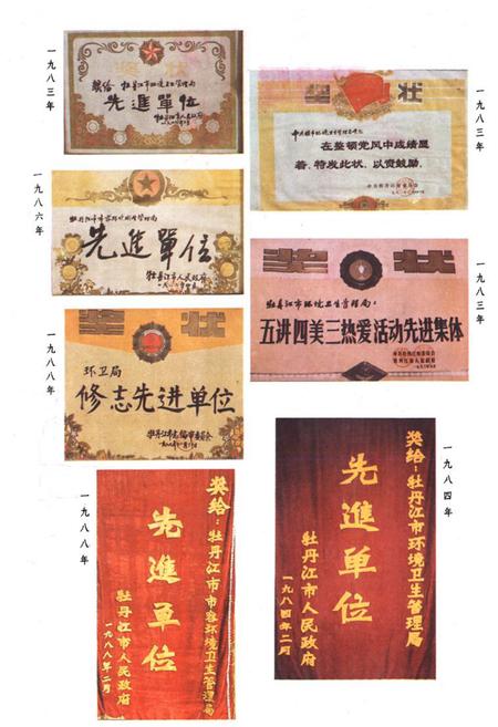 《《牡丹江市环卫志》》.pdf电子版_黑龙江省志插图5