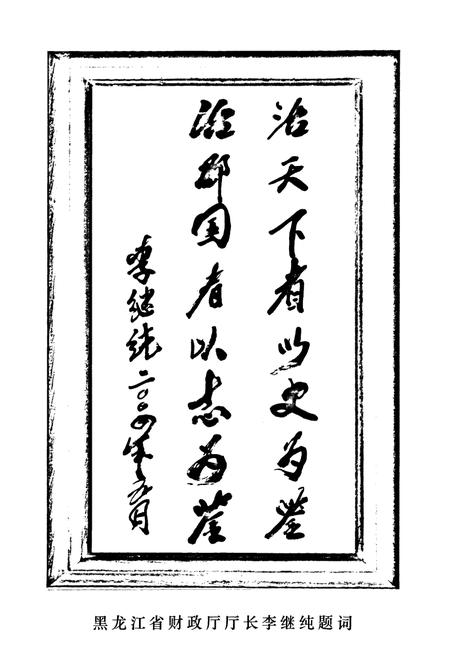 《《北安市财政局志》(1983-2000)》.pdf电子版_黑龙江省志插图2 《《北安市财政局志》(1983-2000)》.pdf电子版_黑龙江省志插图2