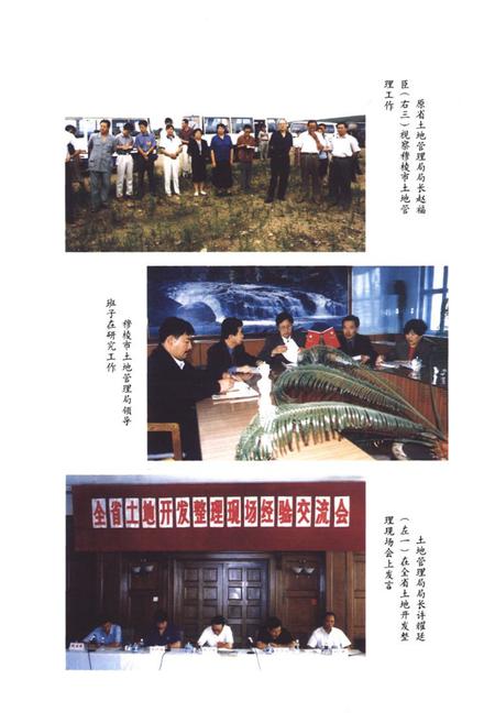 《《穆棱市土地志》》.pdf电子版_黑龙江省志插图2 《《穆棱市土地志》》.pdf电子版_黑龙江省志插图2