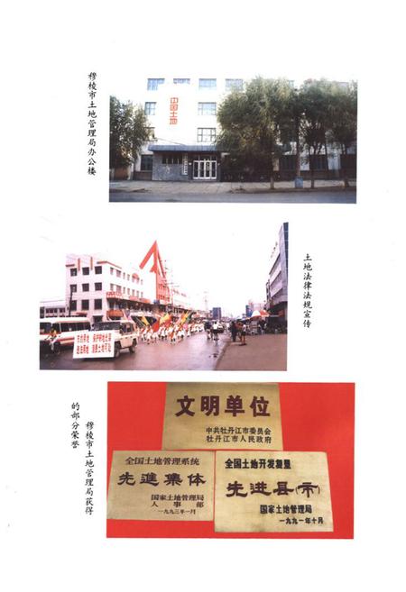 《《穆棱市土地志》》.pdf电子版_黑龙江省志插图3 《《穆棱市土地志》》.pdf电子版_黑龙江省志插图3