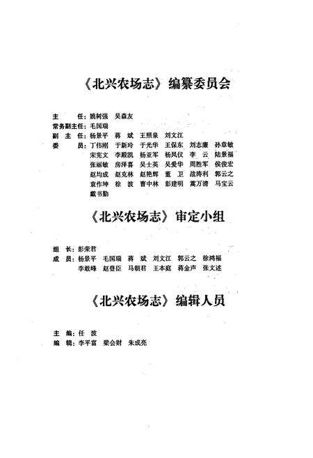 《《北兴农场志(1955-2000)》》.pdf电子版_黑龙江省志插图2