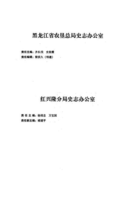 《《北兴农场志(1955-2000)》》.pdf电子版_黑龙江省志插图5