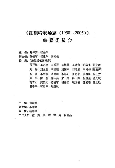 《《红旗岭农场志(1958-2005)》》.pdf电子版_黑龙江省志插图2