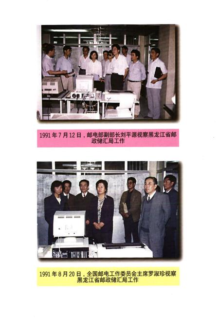 《《黑龙江省邮政储汇局志》》.pdf电子版_黑龙江省志插图3 《《黑龙江省邮政储汇局志》》.pdf电子版_黑龙江省志插图3