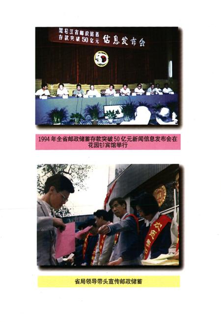 《《黑龙江省邮政储汇局志》》.pdf电子版_黑龙江省志插图5 《《黑龙江省邮政储汇局志》》.pdf电子版_黑龙江省志插图5