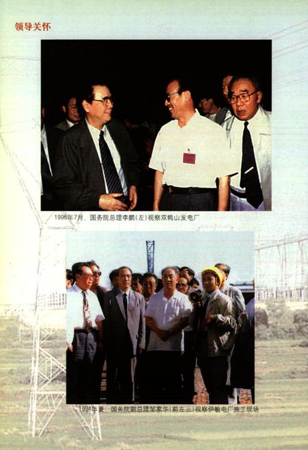 《《黑龙江省电力工业志(1986~2002)》》.pdf电子版_黑龙江省志插图3