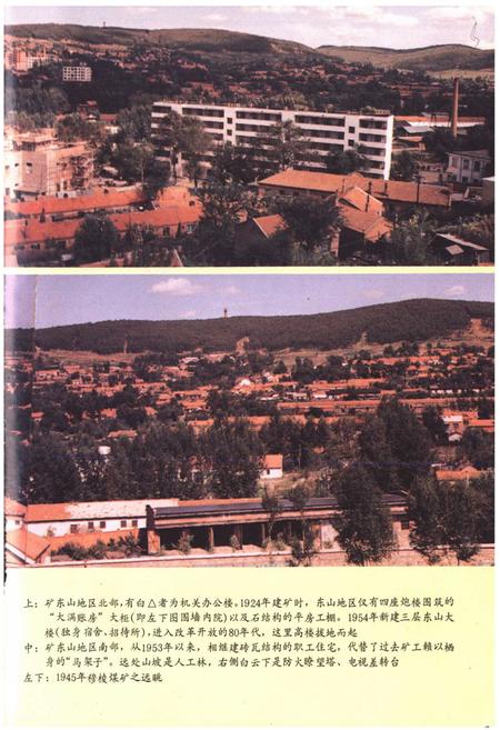 《《穆棱煤矿志》(1912-1985)》.pdf电子版_黑龙江省志插图4