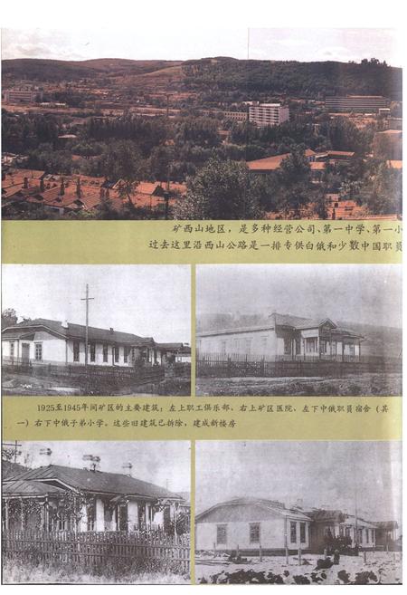 《《穆棱煤矿志》(1912-1985)》.pdf电子版_黑龙江省志插图5