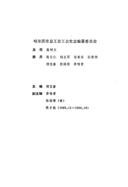 《《哈尔滨工会志》文献篇(1928-1990)》.pdf电子版_黑龙江省志插图2 《《哈尔滨工会志》文献篇(1928-1990)》.pdf电子版_黑龙江省志插图2
