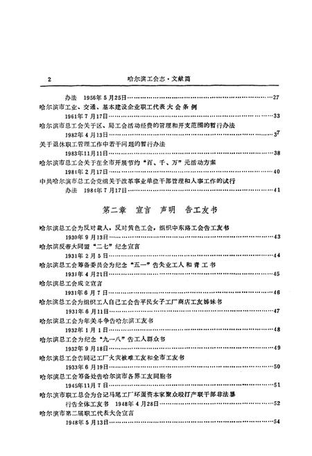《《哈尔滨工会志》文献篇(1928-1990)》.pdf电子版_黑龙江省志插图4 《《哈尔滨工会志》文献篇(1928-1990)》.pdf电子版_黑龙江省志插图4