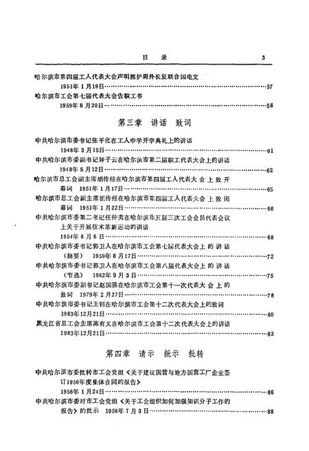 《《哈尔滨工会志》文献篇(1928-1990)》.pdf电子版_黑龙江省志插图5 《《哈尔滨工会志》文献篇(1928-1990)》.pdf电子版_黑龙江省志插图5