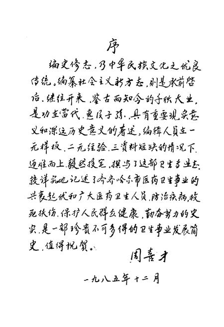 《《齐齐哈尔市卫生志》》.pdf电子版_黑龙江省志插图1