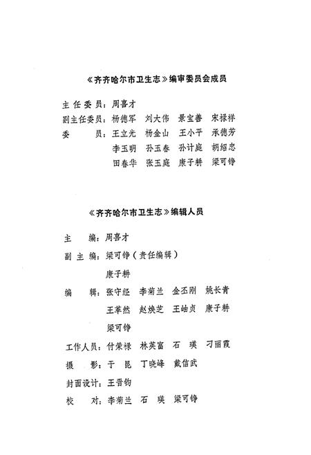 《《齐齐哈尔市卫生志》》.pdf电子版_黑龙江省志插图2