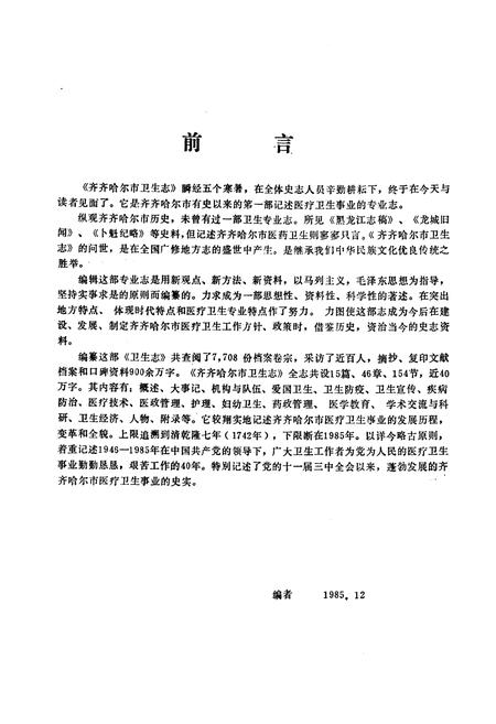 《《齐齐哈尔市卫生志》》.pdf电子版_黑龙江省志插图4