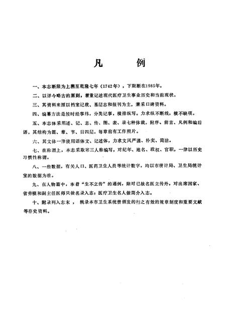 《《齐齐哈尔市卫生志》》.pdf电子版_黑龙江省志插图5