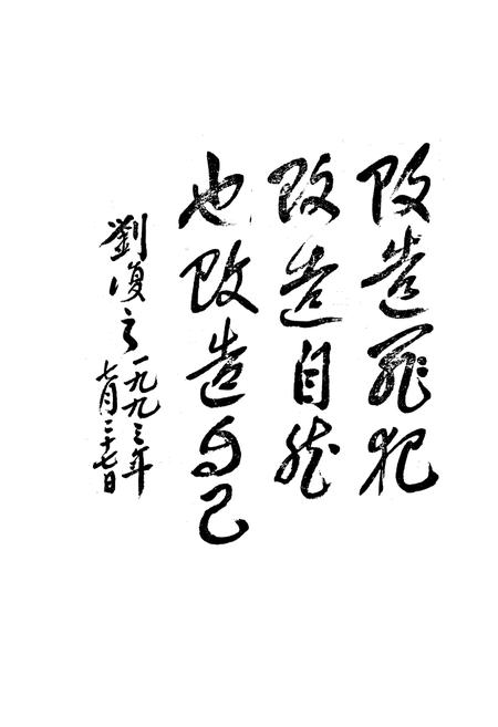《《笔架山劳改支队志》(1953-1990)》.pdf电子版_黑龙江省志插图2