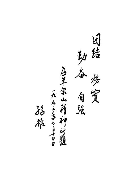 《《笔架山劳改支队志》(1953-1990)》.pdf电子版_黑龙江省志插图4