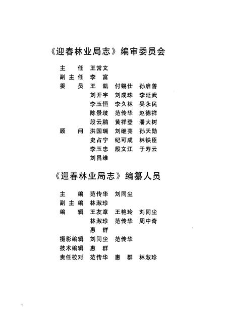 《《迎春林业局》》.pdf电子版_黑龙江省志插图2 《《迎春林业局》》.pdf电子版_黑龙江省志插图2
