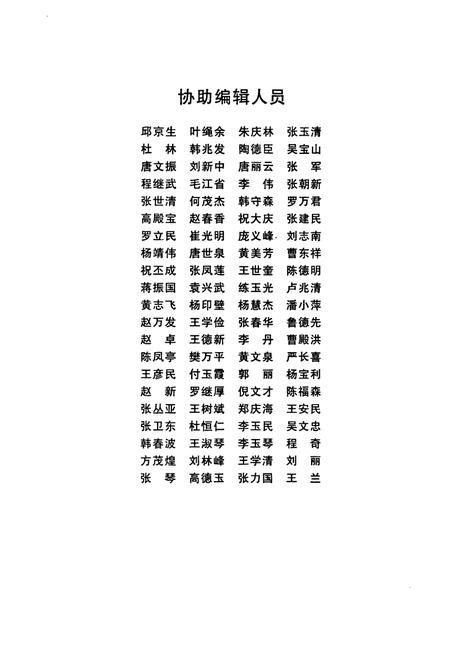 《《迎春林业局》》.pdf电子版_黑龙江省志插图4 《《迎春林业局》》.pdf电子版_黑龙江省志插图4