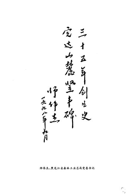 《《迎春林业局》》.pdf电子版_黑龙江省志插图5 《《迎春林业局》》.pdf电子版_黑龙江省志插图5