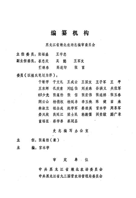 《《嫩北农场志》(1955-1985)》.pdf电子版_黑龙江省志插图2 《《嫩北农场志》(1955-1985)》.pdf电子版_黑龙江省志插图2