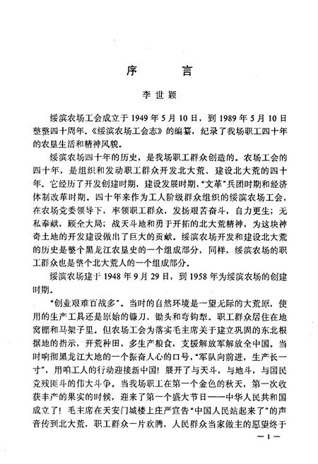 《《绥滨农场工会志》(1949-1989)》.pdf电子版_黑龙江省志插图2
